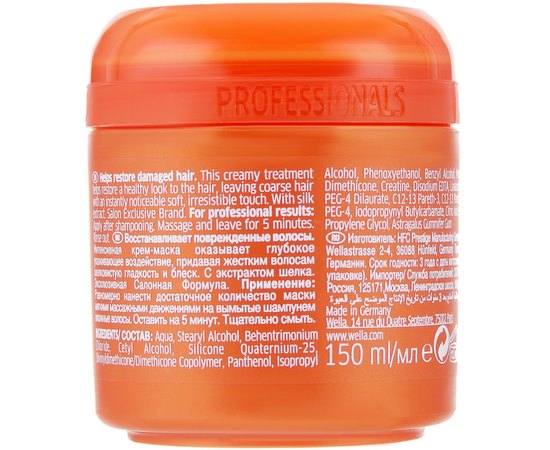 Маска питательная увлажняющая для сильных и жестких волос Wella Professionals Enrich Moistarizing Treatment, изображение 2