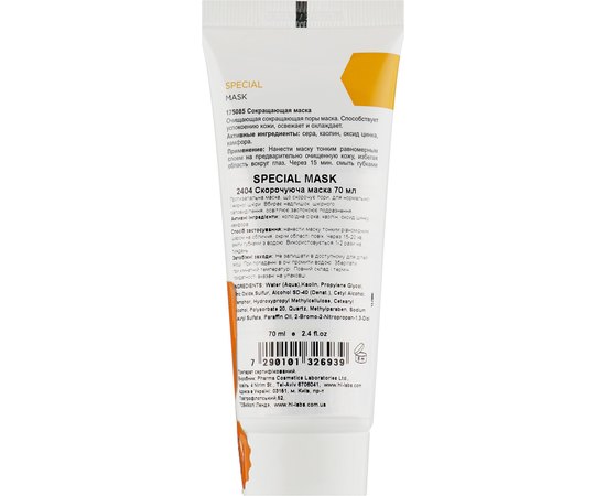 Специальная маска Holy Land Special Mask, 70 ml, изображение 3