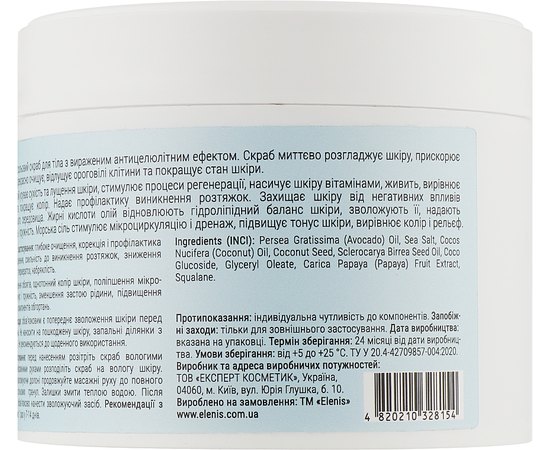 Кокосовий Таласо-скраб Elenis Body Shock 1 Special Coconut Passion, 300 ml, фото _ab__is.image_number.default