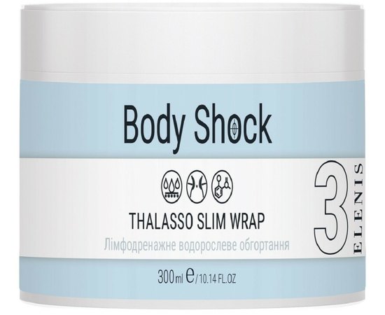 Лимфодренажное водорослевое обертывание Elenis Body Shock 3 Thalasso Slim Wrap, 300 ml