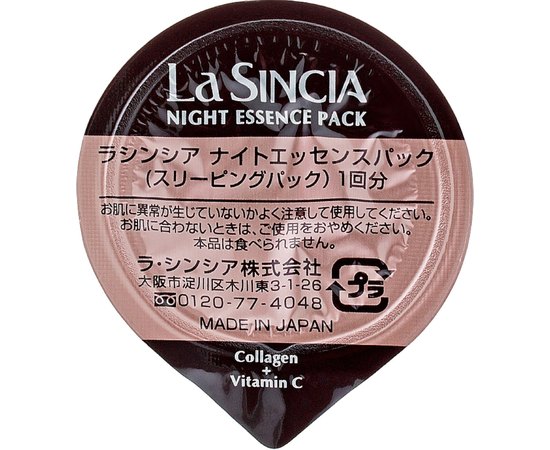 Ночная эссенция с коллагеном и витамином С La Sincere Night Essence Pack, 15х1.2ML, изображение 2