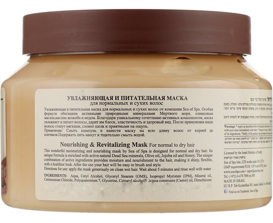 Маска увлажняющая и питательная Sea of Spa Nourishing & Revitalizing mask enriched with Olive Oil, Jojoba & Honey, 500 ml, изображение 2