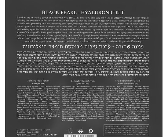 Sea of Spa Black Pearl Kit Hyaluronit Оновлюючий гіалуронової набір, фото _ab__is.image_number.default