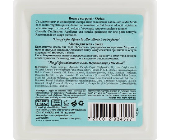 Сливки для тела с ароматом Океан Sea of Spa Body Butter Ocean, 350 ml, изображение 2