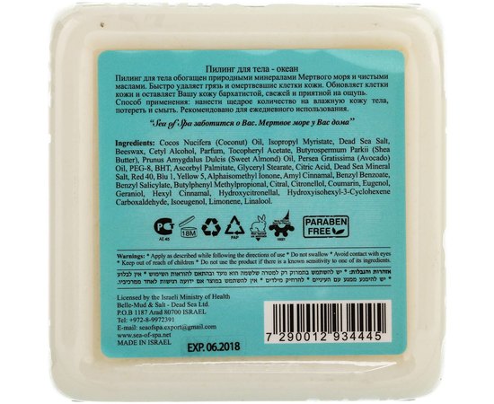 Скраб для тела с солью Мертвого моря и ароматом океана Sea of Spa Body Scrub Ocean, 500 ml, изображение 2