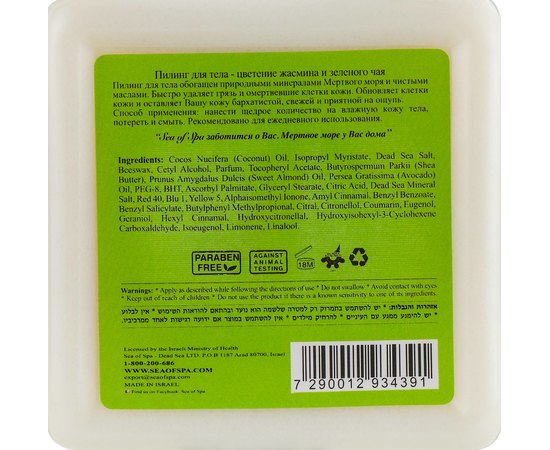 Скраб для тела Зеленый чай и Жасмин Sea of Spa Body Scrub Green Tea & Jasmine Bloom, 500 ml, изображение 2