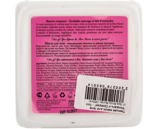 Сливки для тела с ароматом Орхидея и Миндаль Sea of Spa Body Butter Wild Orchid & Almond Milk, 350 ml, изображение 2