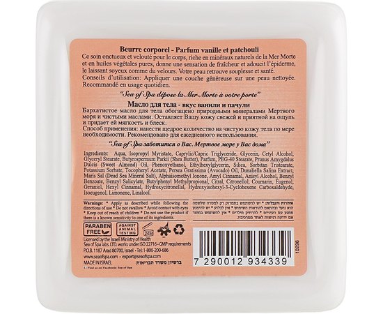 Sea of Spa Body Butter Essence of Vanilla & Patchouli Сливки для тіла з ароматом Ванілі і Пачули, 350 мл, фото _ab__is.image_number.default Sea of Spa Body Butter Essence of Vanilla & Patchouli Сливки для тіла з ароматом Ванілі і Пачули, 350 мл, фото _ab__is.image_number.default