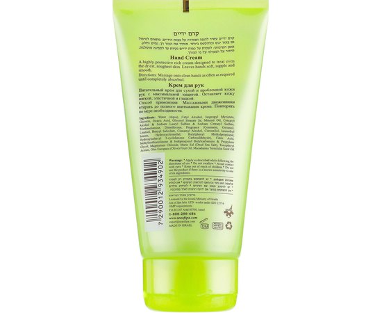 Защитный крем для рук с Магнезией Sea of Spa Hand Cream with Magnesium, 150 ml, изображение 2