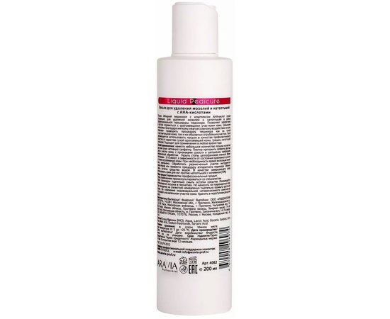 Лосьон для удаления мозолей и натоптышей с АНА-кислотами Aravia Professional Liquid Pedicure, 200 ml, изображение 2