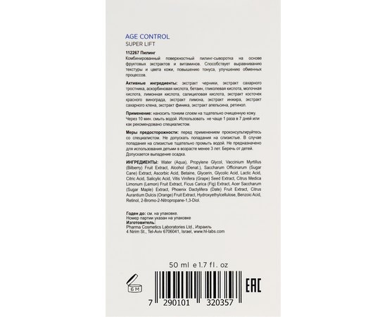 Пилинг Holy Land Age Control Super Lift, 50 ml, изображение 5