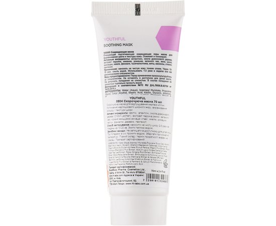 Скорочуюча маска для молодої шкіри Holy Land Youthful Soothing Mask, 70 ml, фото _ab__is.image_number.default
