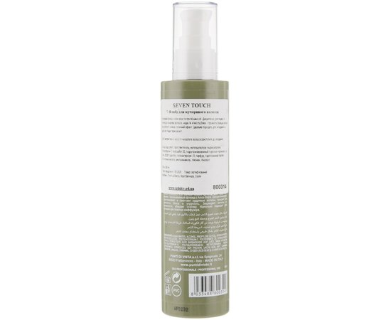 Флюид для вьющихся волос Personal Touch Seven Touch Anti-Frizz Leave-In Definer, 200 ml, изображение 2