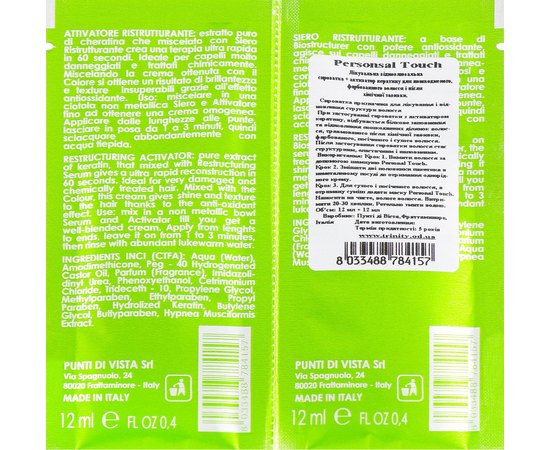 Лечебная сыворотка восстанавливающая с кератином Personal Touch Reconstruction Treatment, изображение 2