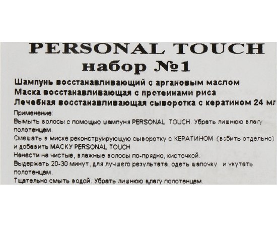 Набор №1 для волос Personal Touch №1, изображение 5