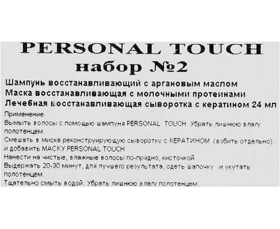Набор №2 для волос Personal Touch №2, изображение 5