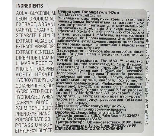 Ночной крем Image Skincare The Max Stem Cell Creme, 50 ml, изображение 3