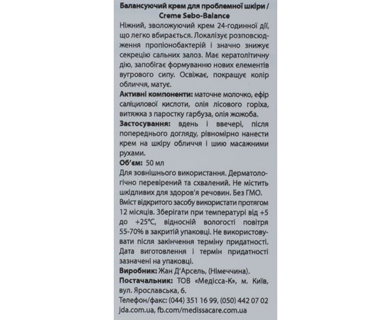 Балансирующий крем для проблемной кожи Jean d'Arcel Creme Sebo-Balance, 50 ml, изображение 4