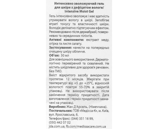 Jean d'Arcel Gel Hydratante Інтенсивно зволожуючий гель для шкіри з дефіцитом вологи, 50 мл, фото _ab__is.image_number.default