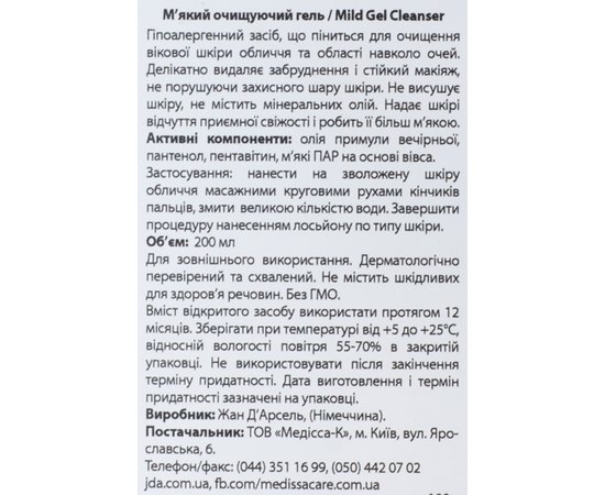 Jean d'Arcel Multibalance Mild Gel Cleanser М'який гель, 200 мл, фото _ab__is.image_number.default