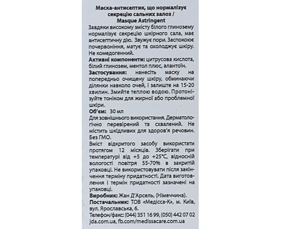 Маска антисептик нормализующий секрецию сальных желез Jean d'Arcel Masque Astringent, 30 ml, изображение 3