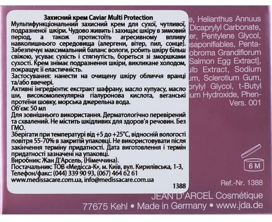 Защитный крем Jean d'Arcel Caviar Multi Protection, 50 ml, изображение 3