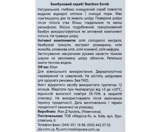 Jean d'Arcel Peeling Bambou Органічний бамбуковий пілінг, 50 мл, фото _ab__is.image_number.default