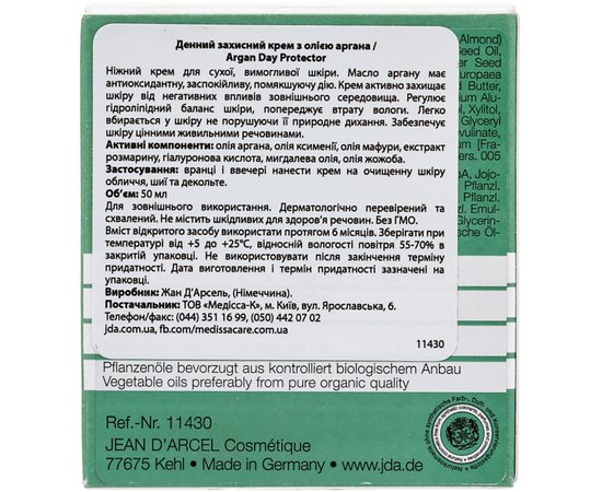 Крем дневной защитный с Аргановым Маслом Jean d'Arcel Creme Argan Jour, 50 ml, изображение 3
