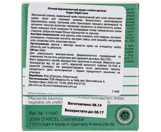 Ночной крем восстанавливающий с аргановым маслом Jean d'Arcel Creme Argan Nuit, 50 ml, изображение 3