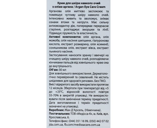 Jean d'Arcel Creme Argan Yeux Органічний крем для шкіри навколо очей з маслом Аргана, 30 мл, фото _ab__is.image_number.default