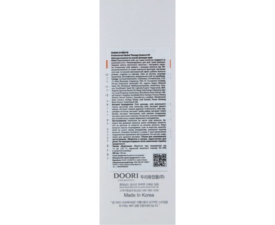 Восстанавливающее масло на основе целебных трав Daeng Gi Meo Ri Hair Herbal Therapy Essence Oil, 140 ml, изображение 3