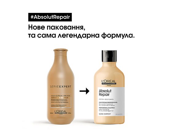 Восстанавливающий шампунь для сильно повреждённых волос L'Oreal Professionnel Gold Absolut Repair Quinoa+Protein Shampoo, изображение 3