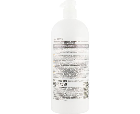 Кондиционер для поврежденных волос с маслом сладкого миндаля и экстрактом ламинарии Epica Deep Recover Conditioner, изображение 3