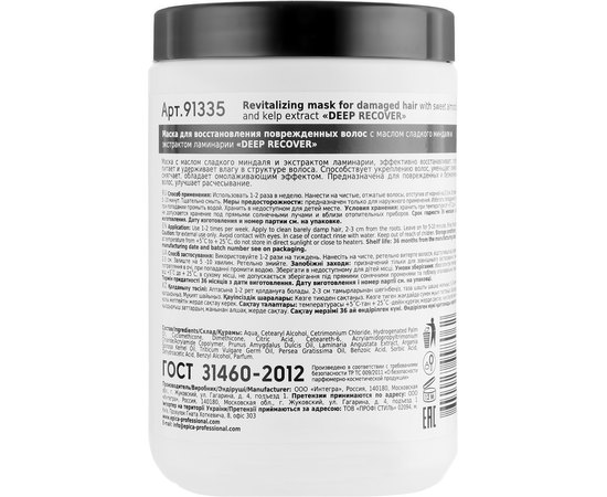 Epica Deep Recover Mask Маска для пошкодженого волосся з маслом солодкого мигдалю і екстрактом ламінарії, фото _ab__is.image_number.default