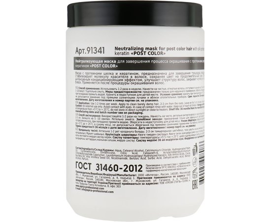 Epica Post Color Mask нейтралізує маска з протеїнами шовку та кератином, 1000мл, фото _ab__is.image_number.default