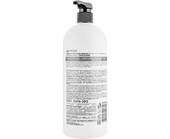 Шампунь для нейтрализации жёлтого оттенка волос с маслом макадамии и экстрактом ромашки Epica Cold Blond Shampoo, изображение 3
