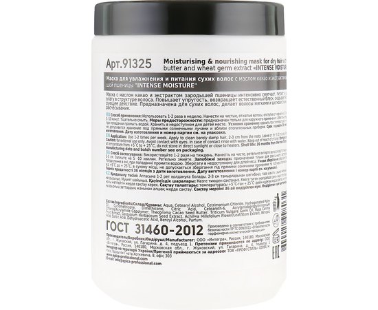 Увлажняющая маска для сухих волос с маслом какао и экстрактом зародышей пшеницы Epica Intense Moisture Mask, изображение 3