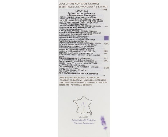 Гель-контроль блеска Французская лаванда Academie Aromatherapie Shine Control Gel, 50 ml, изображение 3