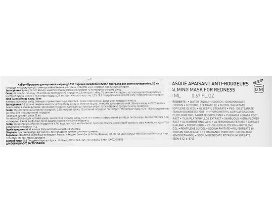 Набір для чутливої шкіри Анти руж Academie Coffret Programme Hypo-Sensible, фото _ab__is.image_number.default