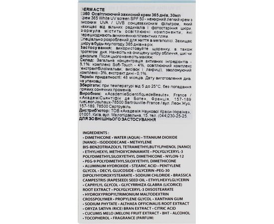 Осветляющий крем защитный 365 дней Academie 365 White UV Screen SPF50 UVA/UVB/PA+++++, 30 ml, изображение 3