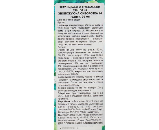 Academie Hydraderm 24H Serum Зволожуюча сироватка, 30 мл, фото _ab__is.image_number.default