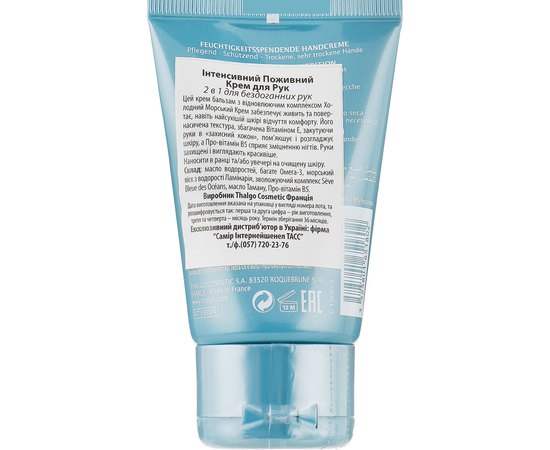 Крем для рук насичений відновлювальний Thalgo Cold Marine Deeply Nourishing Hand Cream, фото _ab__is.image_number.default