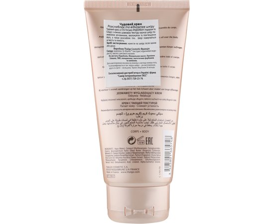 Thalgo Indoceane Silky Smooth Cream Шовковий пом'якшувальний крем, 150 мл, фото _ab__is.image_number.default Thalgo Indoceane Silky Smooth Cream Шовковий пом'якшувальний крем, 150 мл, фото _ab__is.image_number.default
