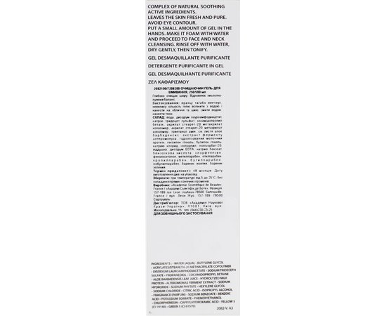 Очищающий гель Academie Purifying Cleansing Gel, 200 ml, изображение 4 Очищающий гель Academie Purifying Cleansing Gel, 200 ml, изображение 4