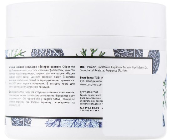 Парафиновая маска Экспресс-сауна с маслом черного тмина Tanoya, 300 ml, изображение 2