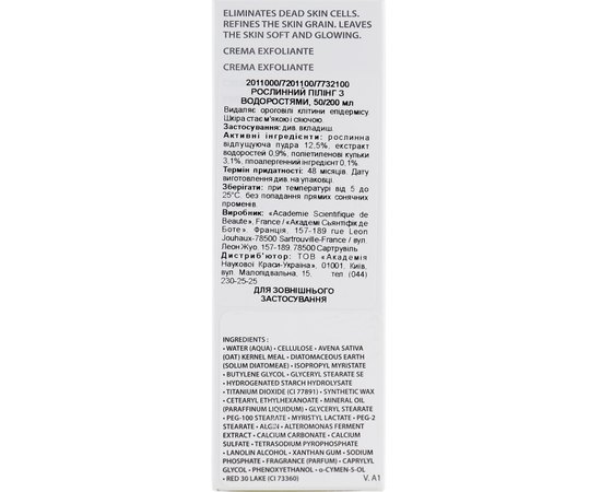 Растительный пилинг с водорослями Academie Phyto-Gommage Marin, 50 ml, изображение 5