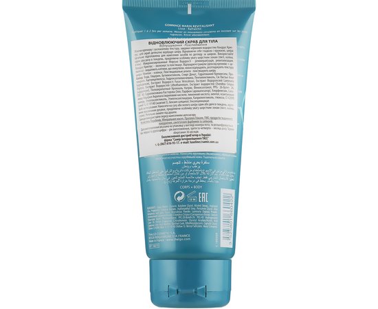 Скраб восстанавливающий морской Thalgo Revitalising Marine Scrub Les Essentiels Marins, 200 ml, изображение 2