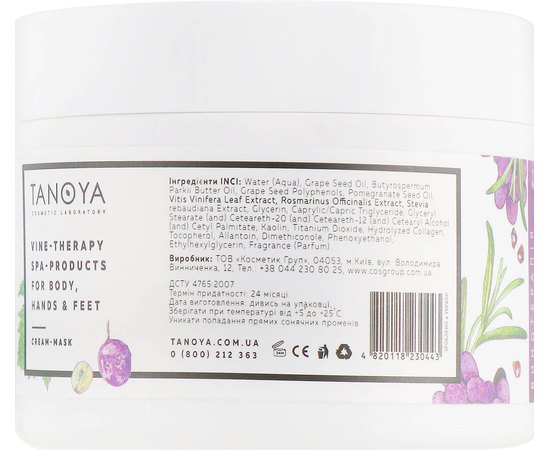 Винотерапия крем-маска Tanoya, 300 ml, изображение 2
