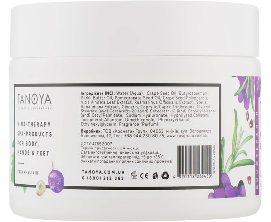 Винотерапия крем-эликсир Tanoya, 300 ml, изображение 2