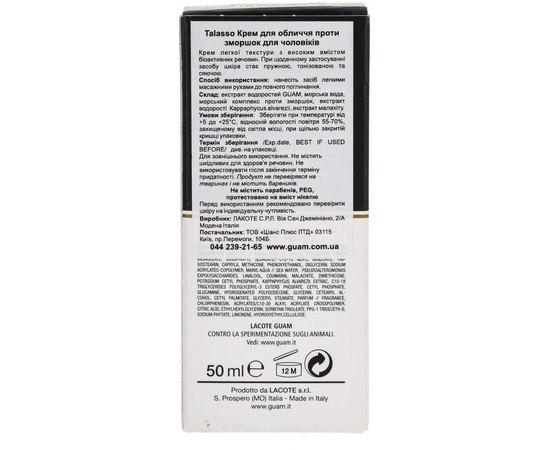 GUAM Talasso UOMO Crema Viso Antirughe Крем для обличчя проти зморшок для чоловіків, 50 мл, фото _ab__is.image_number.default